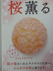 桜メロン